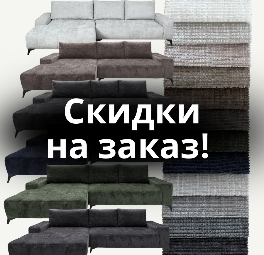 ВЫГОДНЫЕ ЗАКАЗЫ!