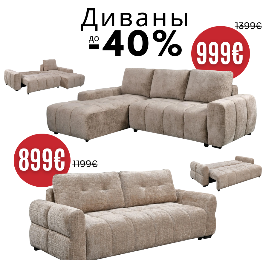 Диванный фестиваль начался!
