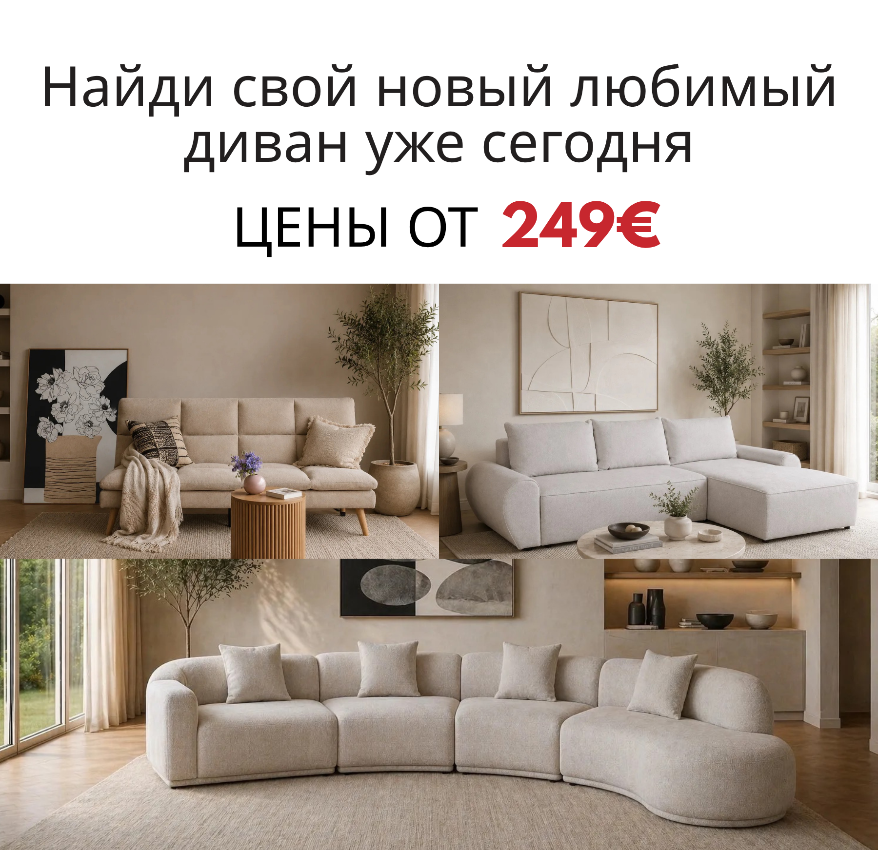 Большой выбор диванов