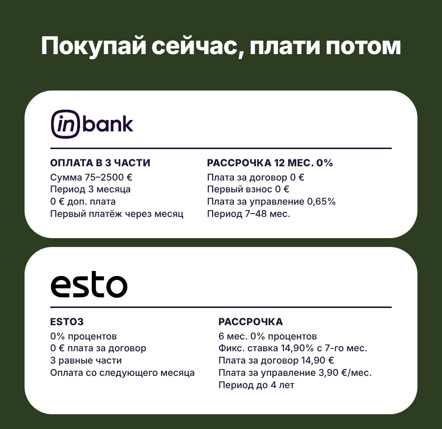 Оплата частями!