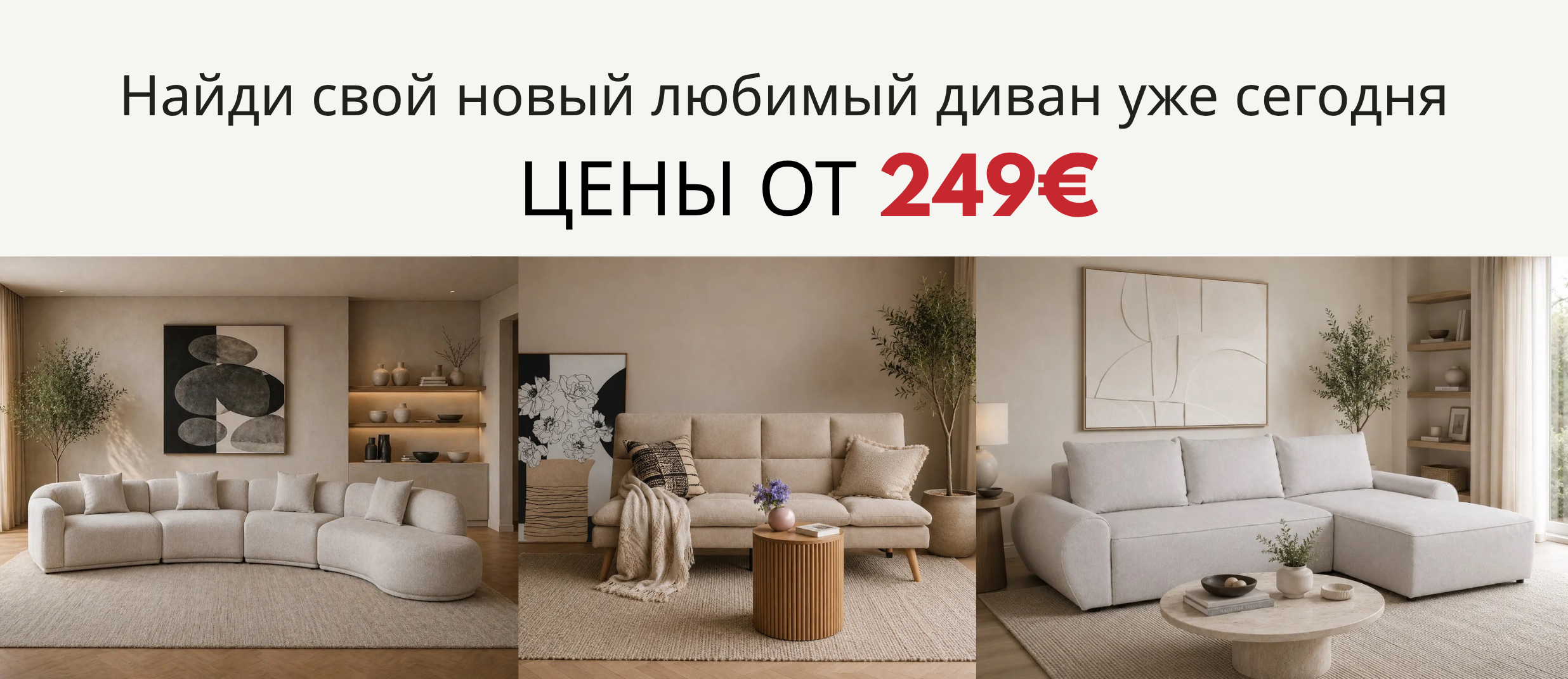 Большой выбор диванов