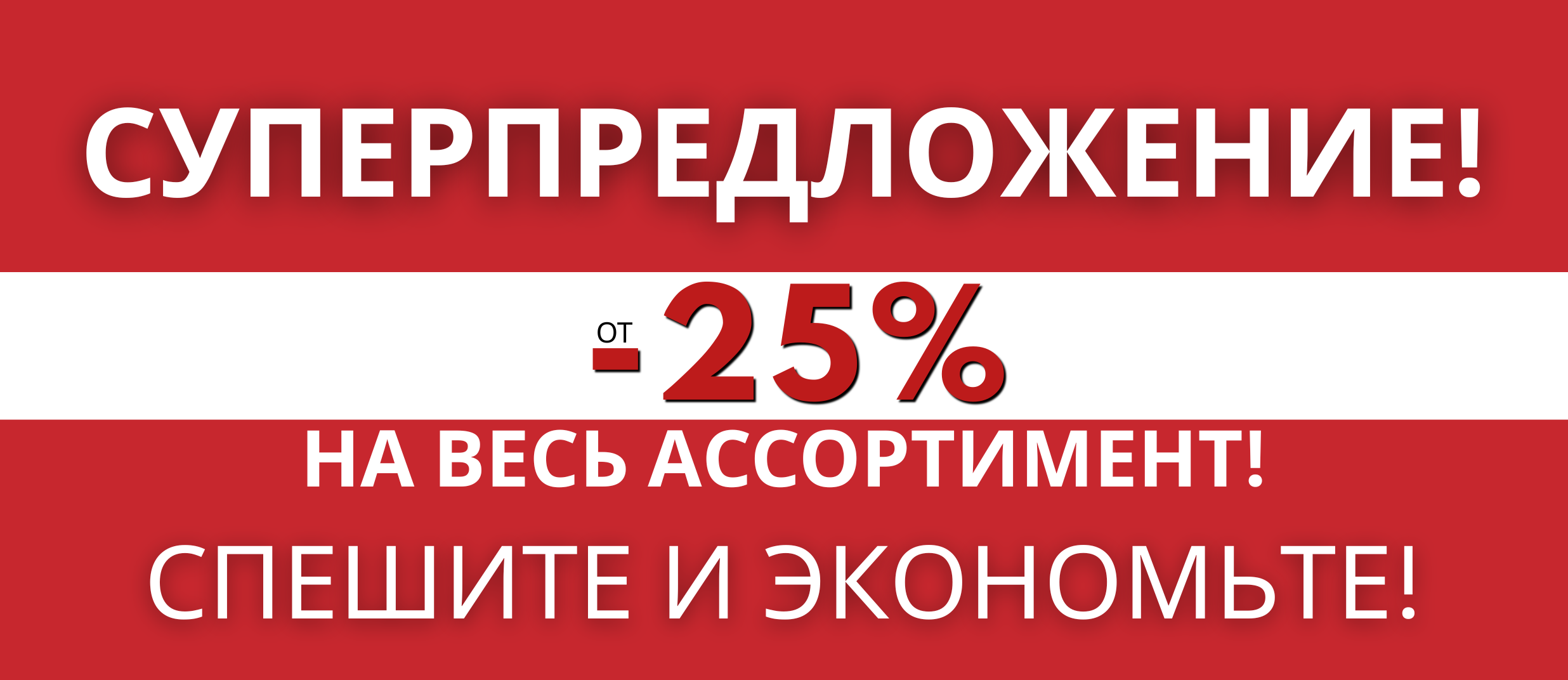 СКИДКА